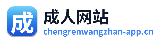 成人网站 Logo